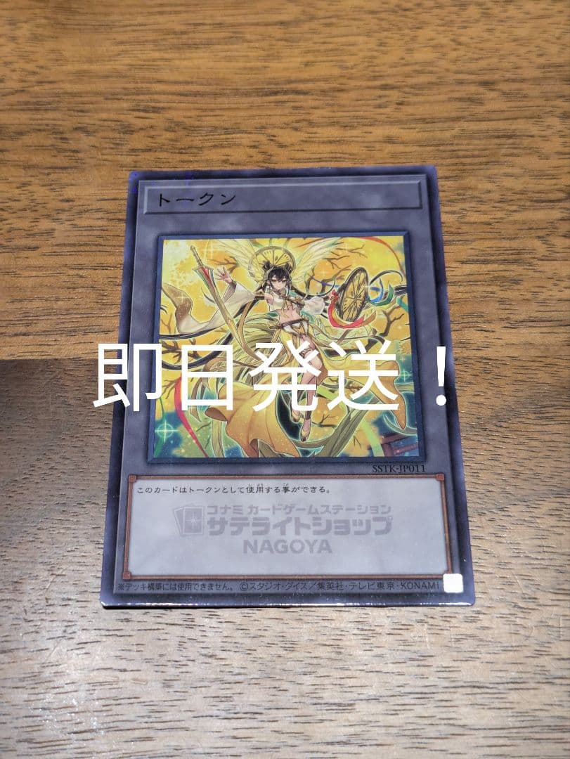 遊戯王 サテライトショップ 名古屋 トークン オオヒメの御巫