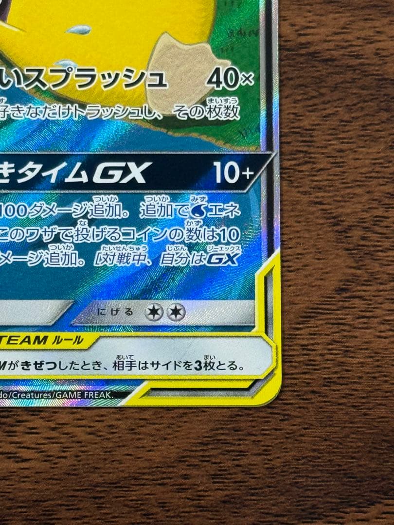 【専用】ヤドン&コダックGX SR SM11 ミラクルツイン 096/094