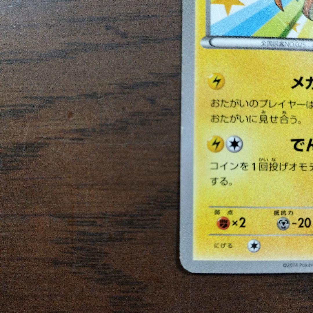 メガトウキョーのピカチュウ(098/XY-P)