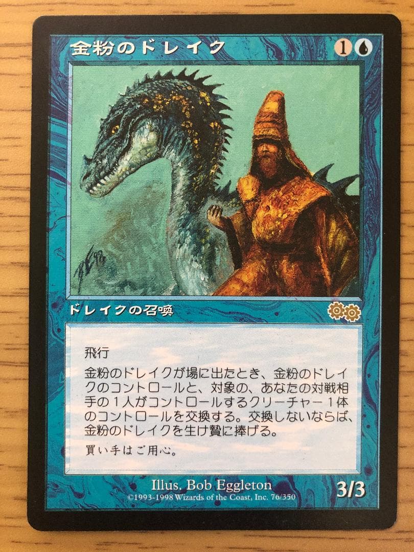 金粉のドレイク/Gilded Drake 日本語版 USG MTG
