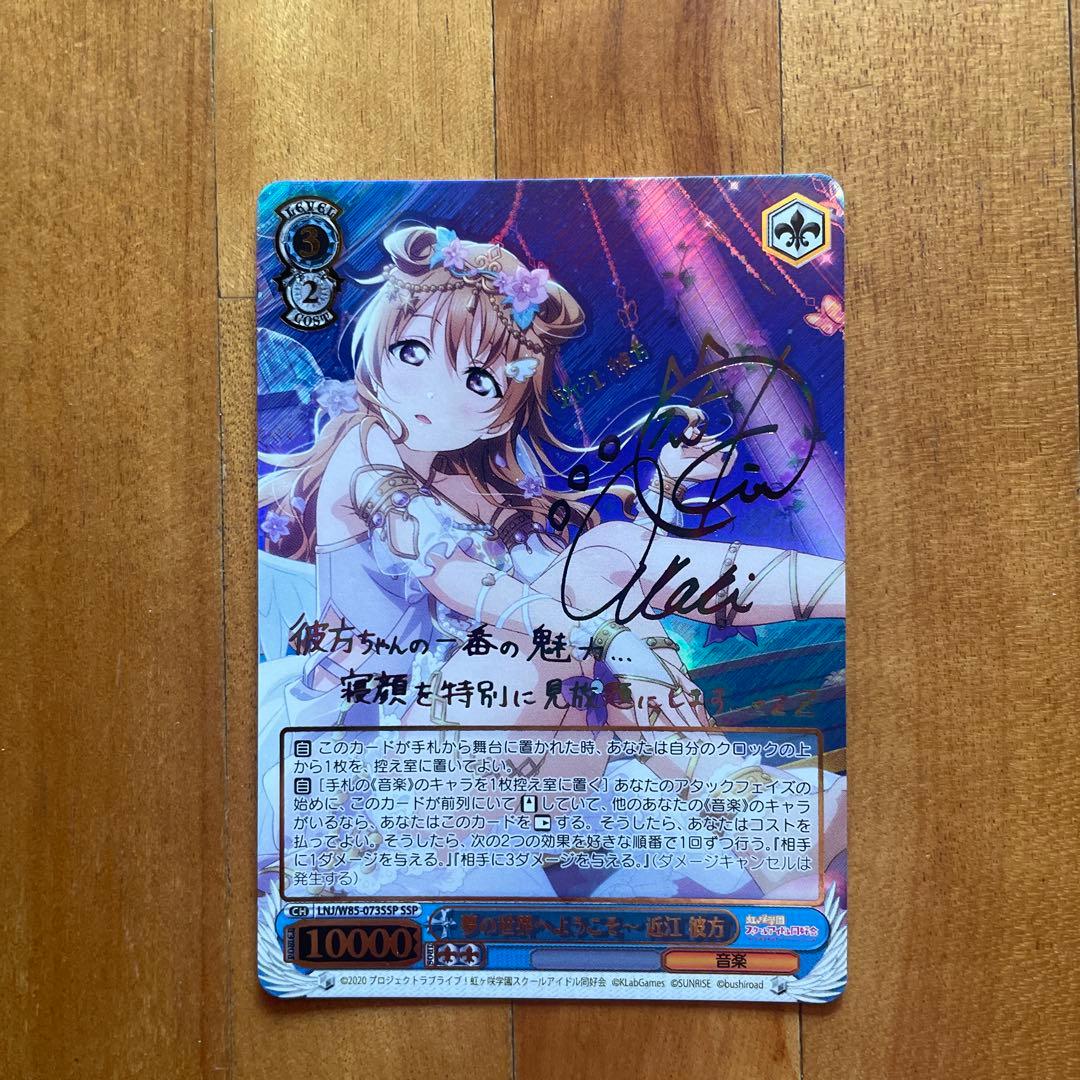 夢の世界へようこそ 近江彼方 ssp ヴァイスシュヴァルツ ws ヴァイス