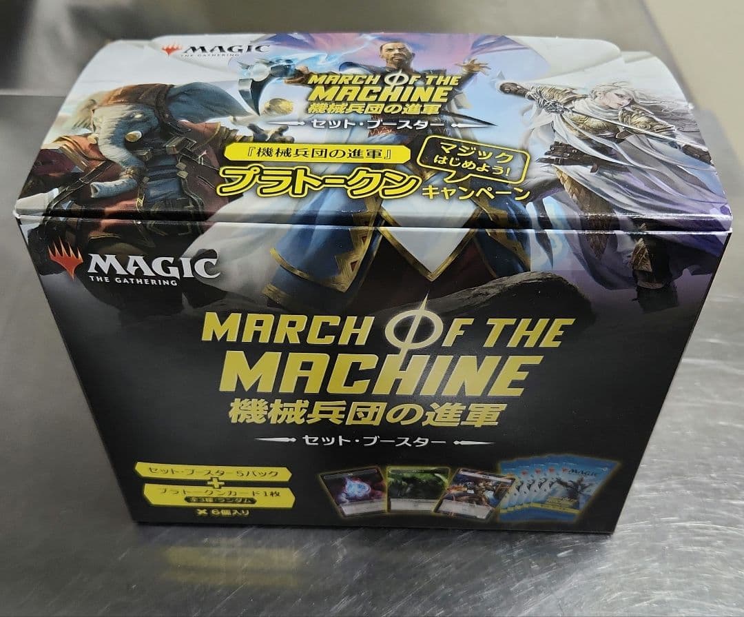 MTG 機械兵団の進軍コンビニ限定パック未開封box