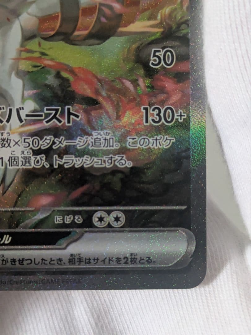 ホワイトフレア　レシラムex　SAR　完美品