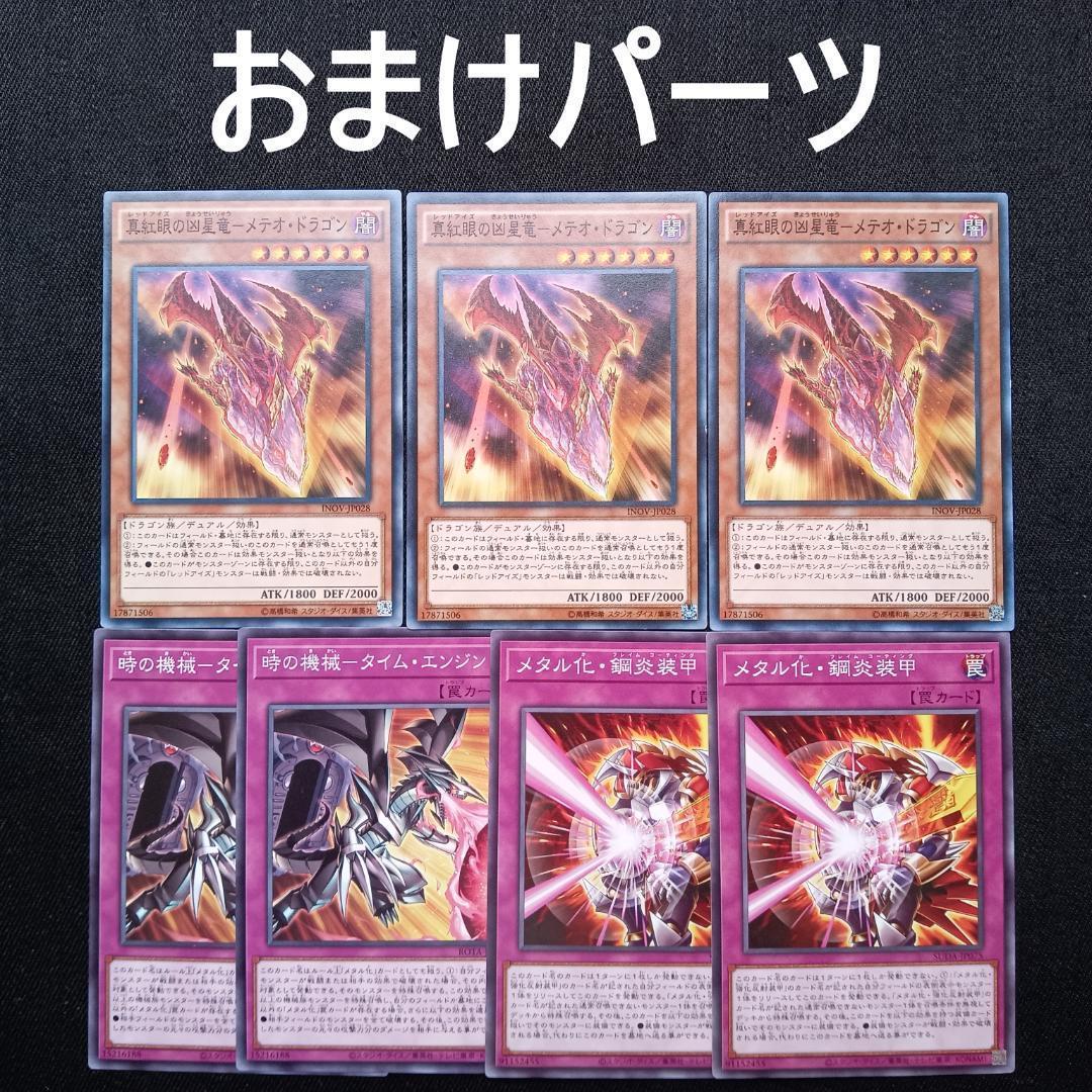 No.406 メタル化 真紅眼 レッドアイズ デッキ 遊戯王 本格構築済み