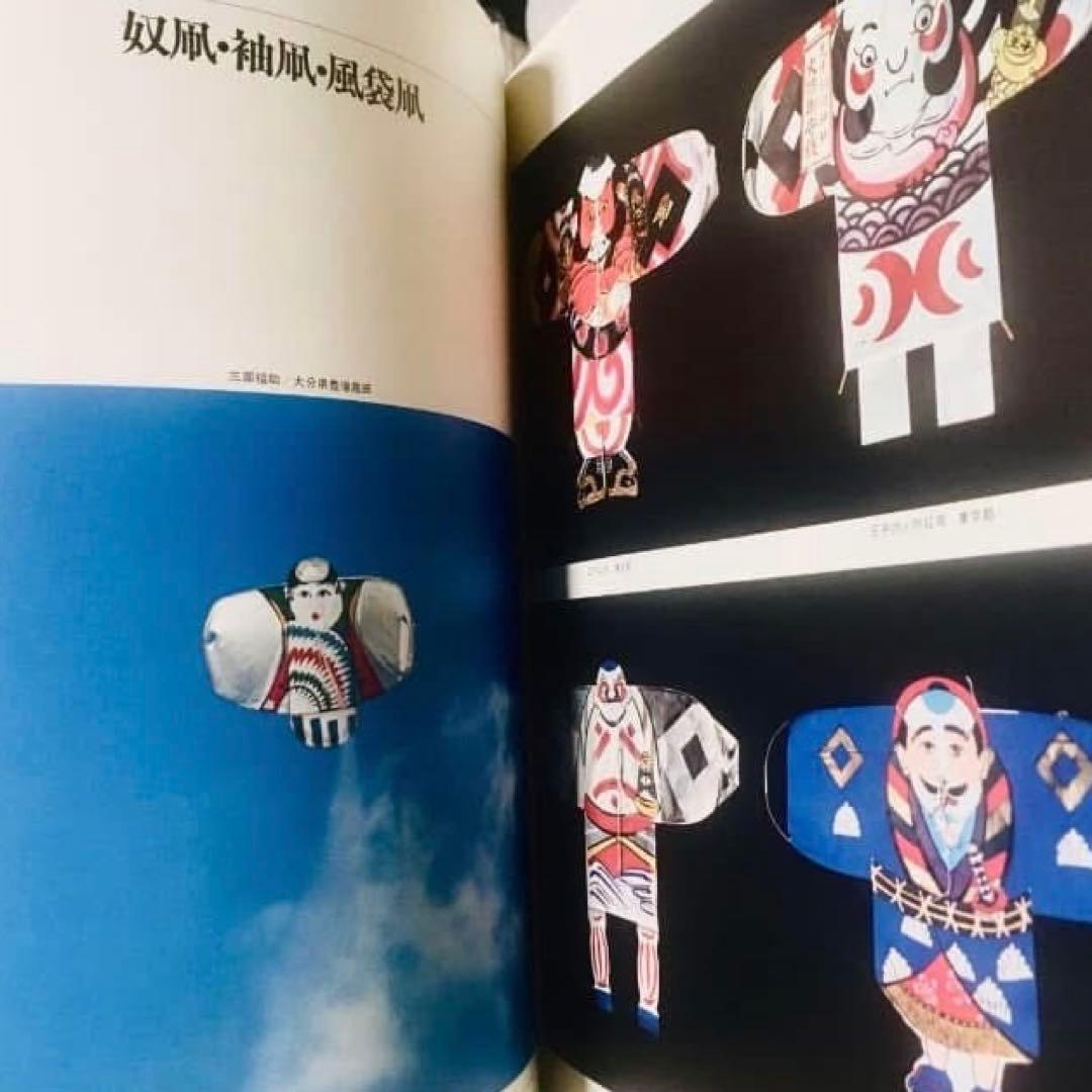 1973年絶版本 『凧』 広井力 毎日新聞 郷土玩具 大型カラー図録 歴史 雑誌