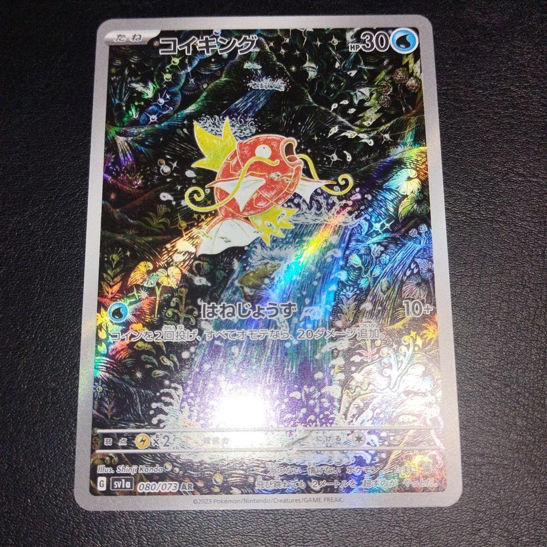 コイキング AR SV1a トリプレットビート 080/073 - メルカリ