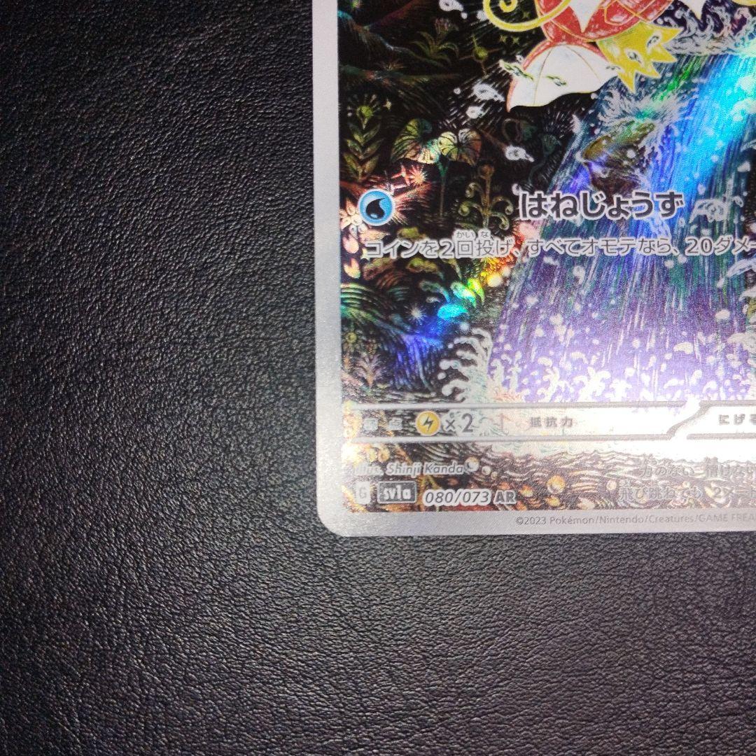 コイキング AR SV1a トリプレットビート 080/073 - メルカリ