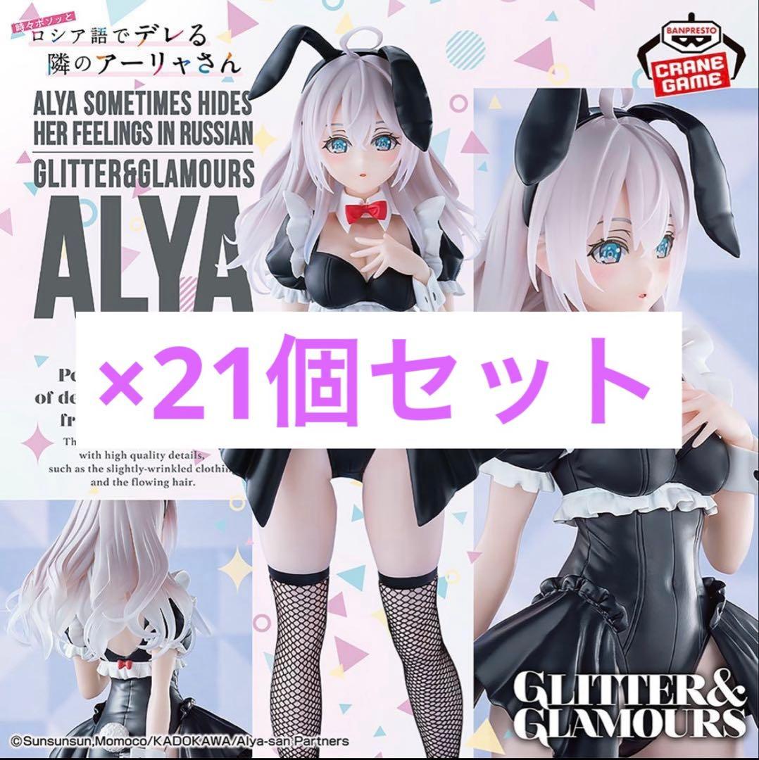 ロシデレ GLITTER&GLAMOURS アーリャ バニーver. 21個 - メルカリ