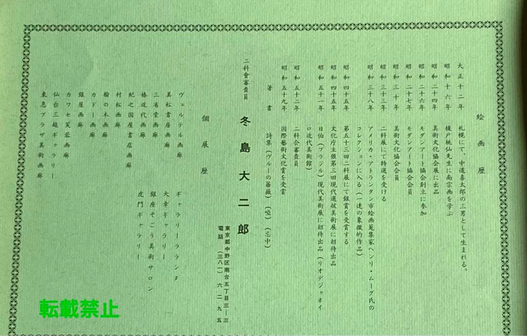 冬島大二郎　サクレクール寺院　油彩画　絵画　美品