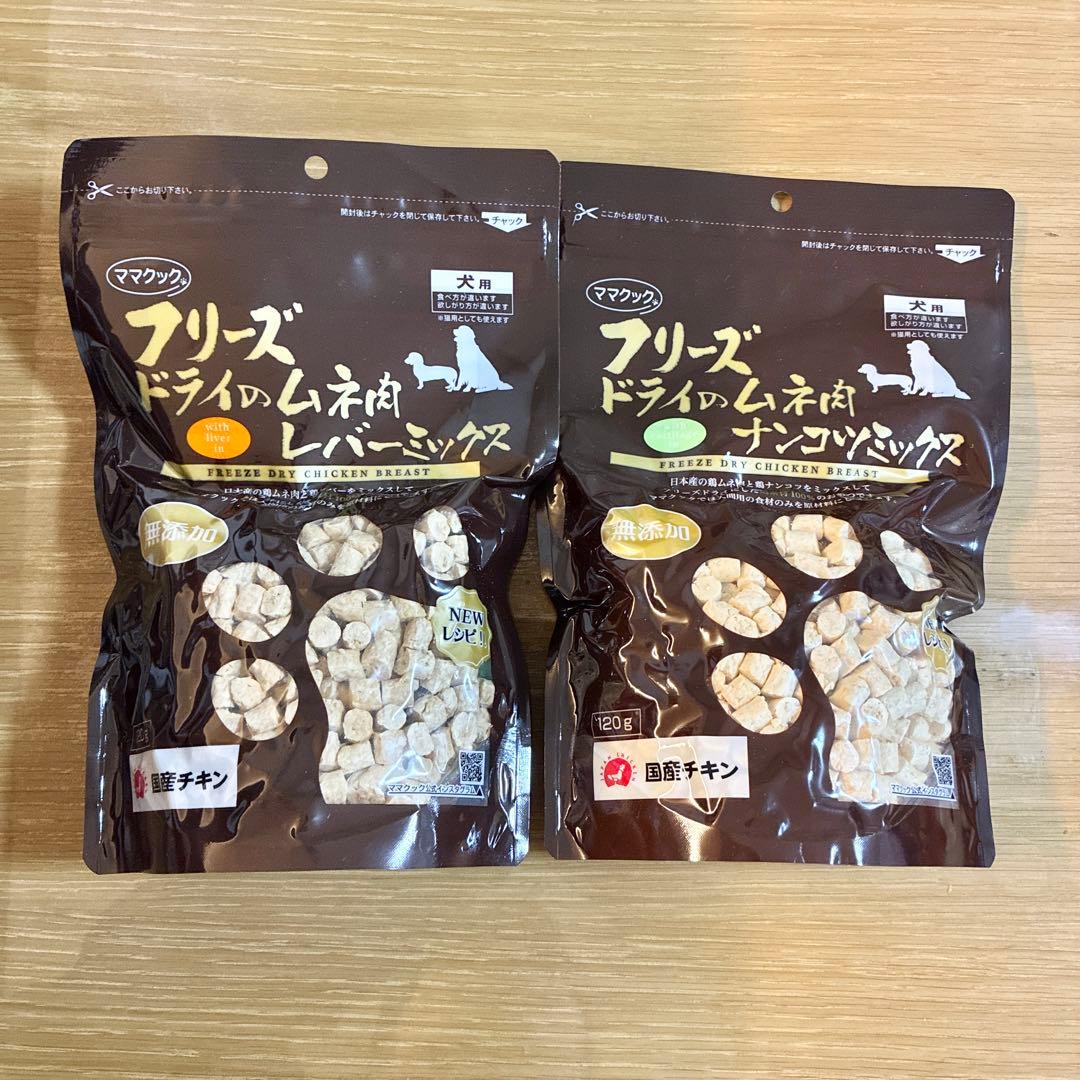 ママクック フリーズドライのムネ肉 レバーミックス・ナンコツミックス