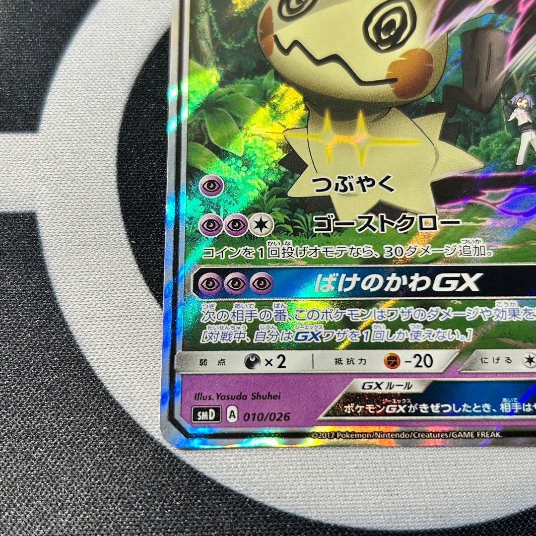 ロケット団のミミッキュGX SMD