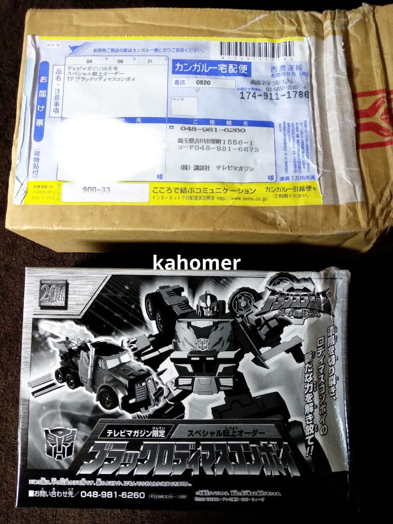 テレビマガジン誌上通販限定TF ブラックロディマスコンボイ 輸送箱付