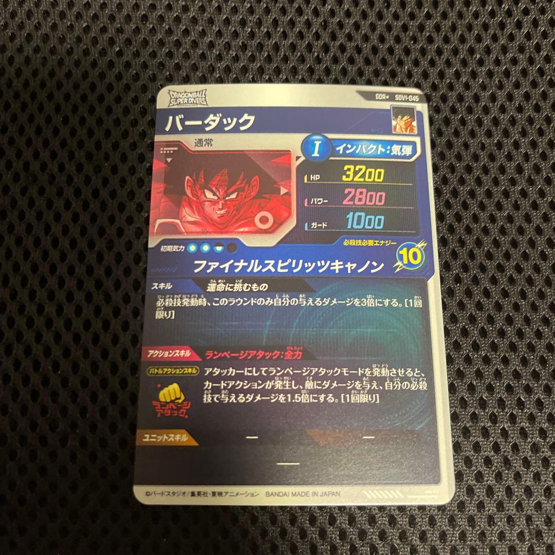 ドラゴンボールダイバーズ バーダック GDR パラレル