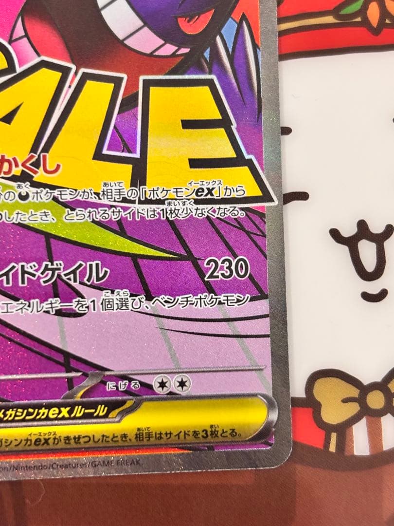 【今後再販なし貴重】メガゲンガーexメガリザードンXexMA 中国語エラー