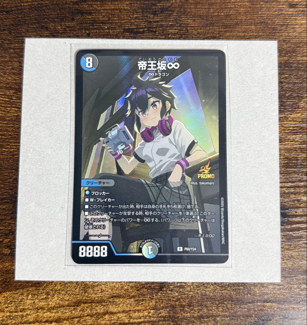 帝王坂∞ プロモ デュエルマスターズ - メルカリ