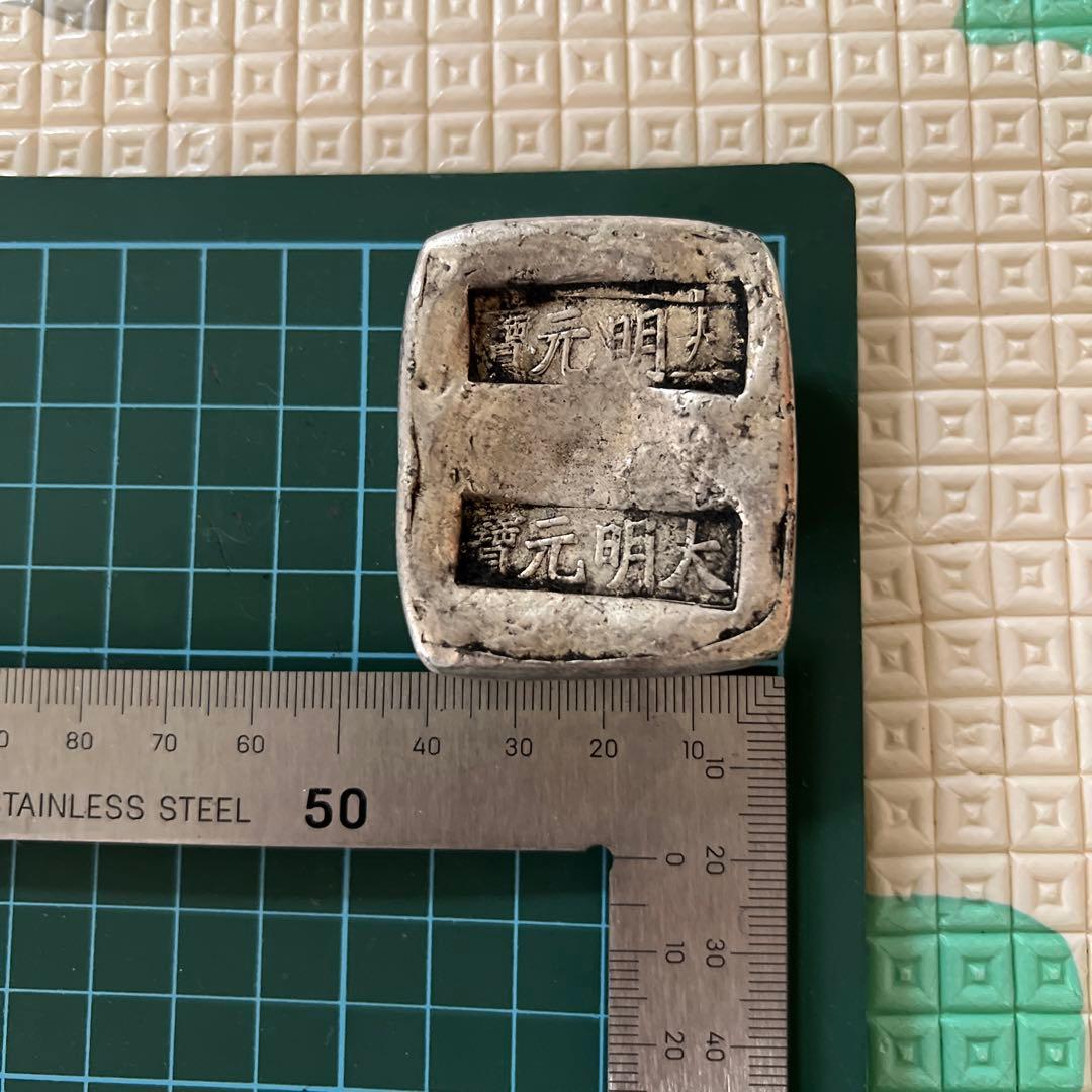 中国古銭 庫銀 銀貨