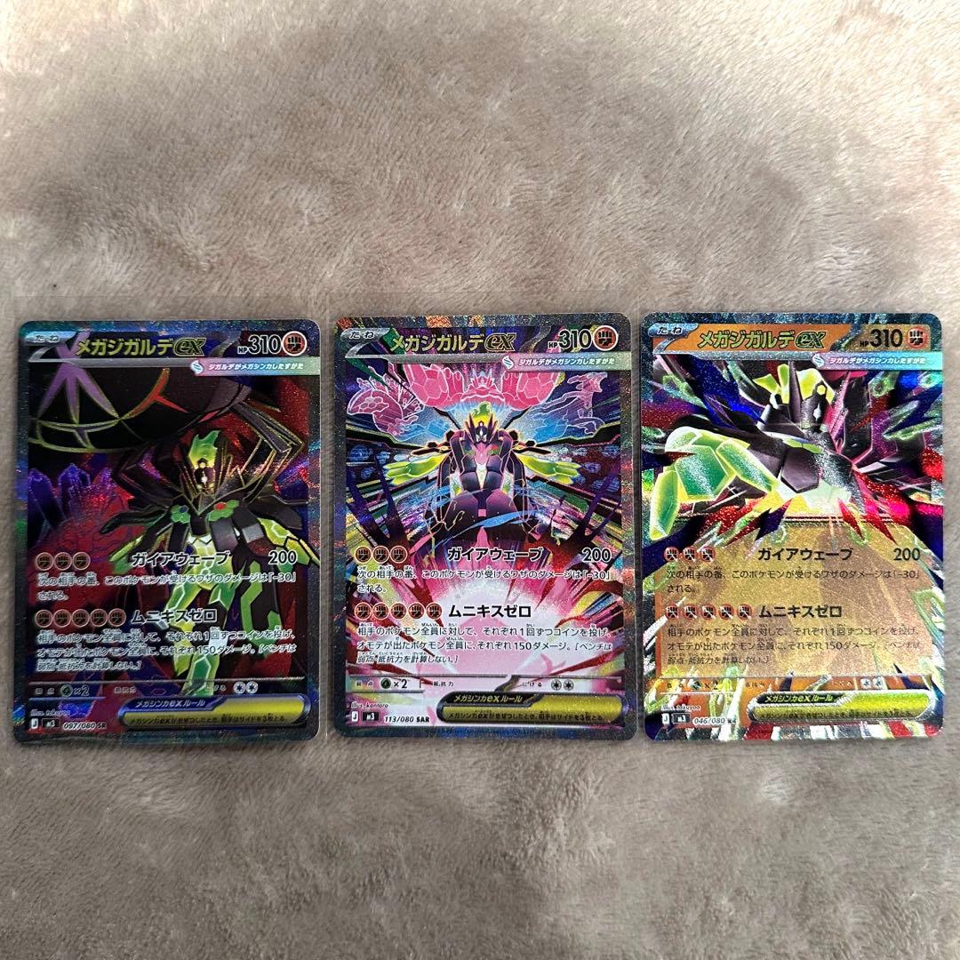 メガジガルデ ex SAR SRムニキスゼロ - メルカリ