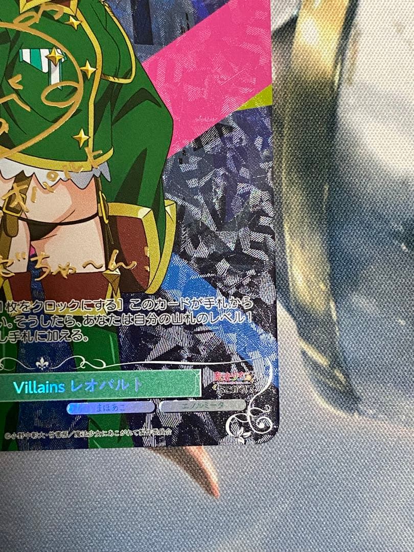 ヴァイスロゼ　まほあこ　Villains レオパルト　TD SP