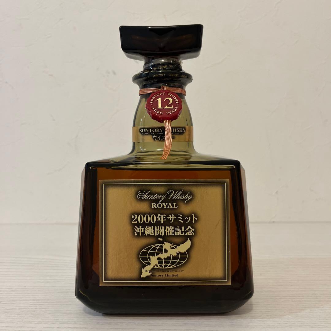 ローヤル12年 2000年沖縄サミット記念ボトル 限定品 終売品 古酒