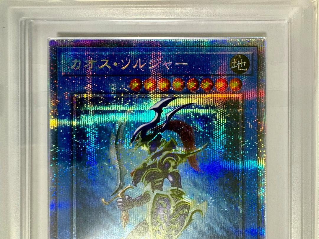 ARS10 カオス・ソルジャー ③ プリズマ 鑑定書付 当選通知書付 11