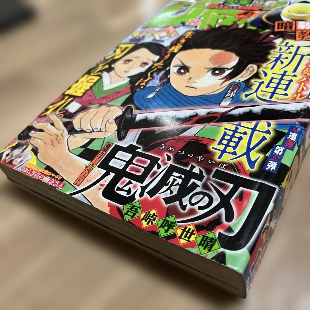 週刊少年ジャンプ 2016年 11号 鬼滅の刃 新連載