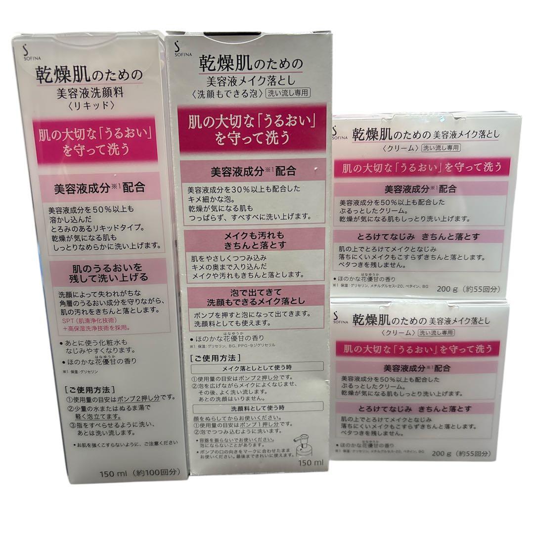 SOFINA クレンジング、リキッドまとめ売りセット