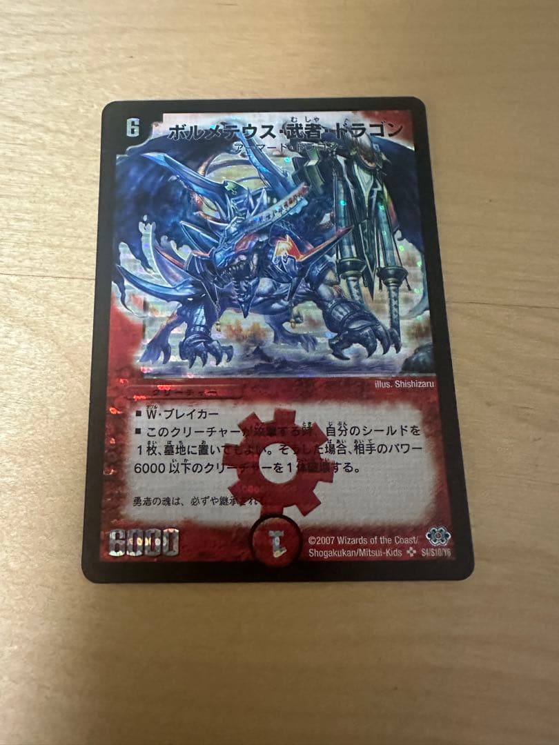 ボルメテウス・武者・ドラゴン シークレット 青武者　ボルメテウス武者ドラゴン Amazon.co.jp: デュエルマスターズ 【DM-24】 ボルメテウス・武者