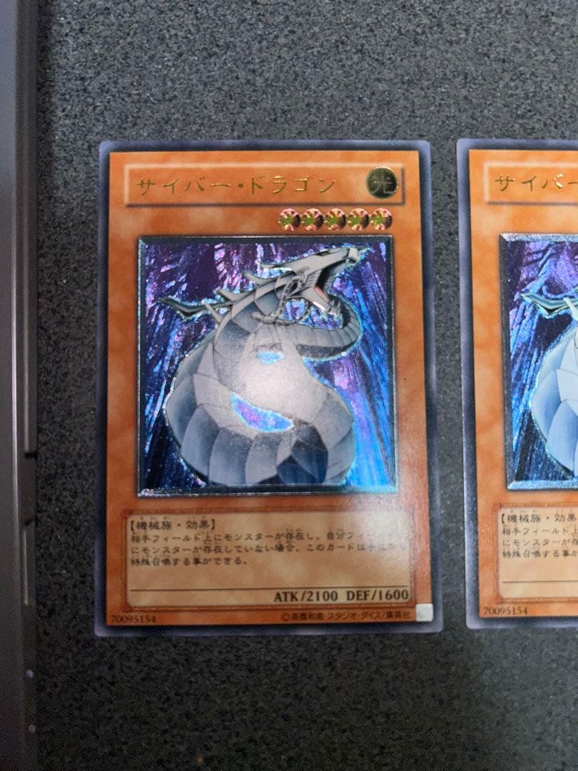 遊戯王 サイバー・ドラゴン レリーフ 3枚セット