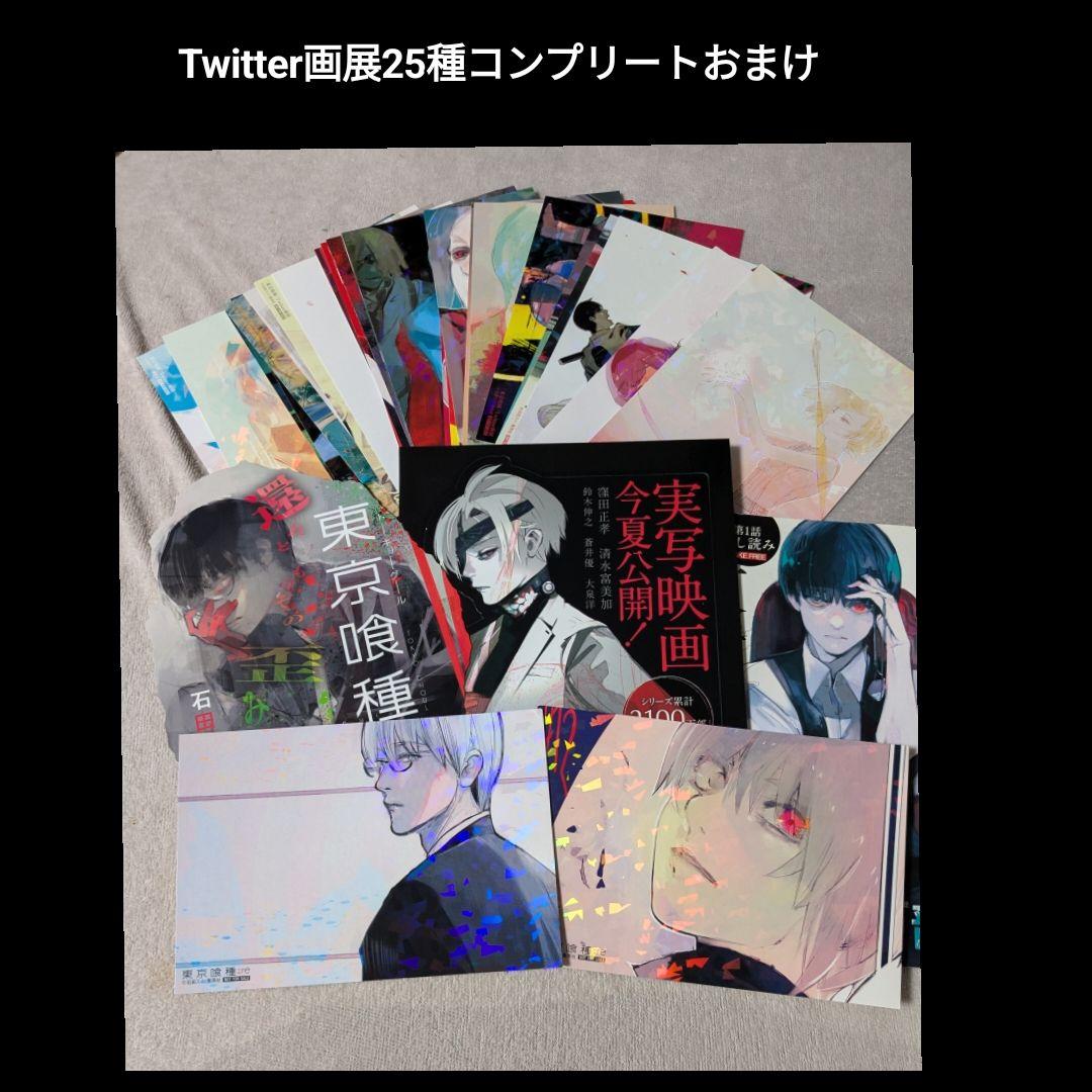 石田スイ Twitter画展 ポストカード 東京喰種 東京グール 東京喰種