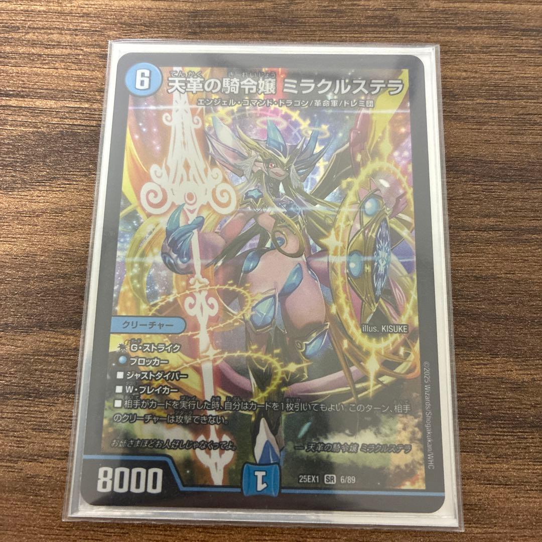 天革の騎令嬢ミラクルステラ - メルカリ