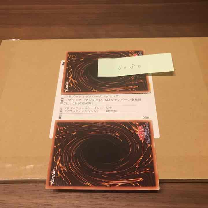 遊戯王】超希少：ブラック・マジシャン［プリシク：限定3,000枚当選品