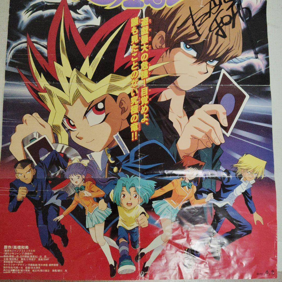 遊戯王 高橋和希 直筆サイン入り巨大ポスター 東映 バンダイ 遊戯王