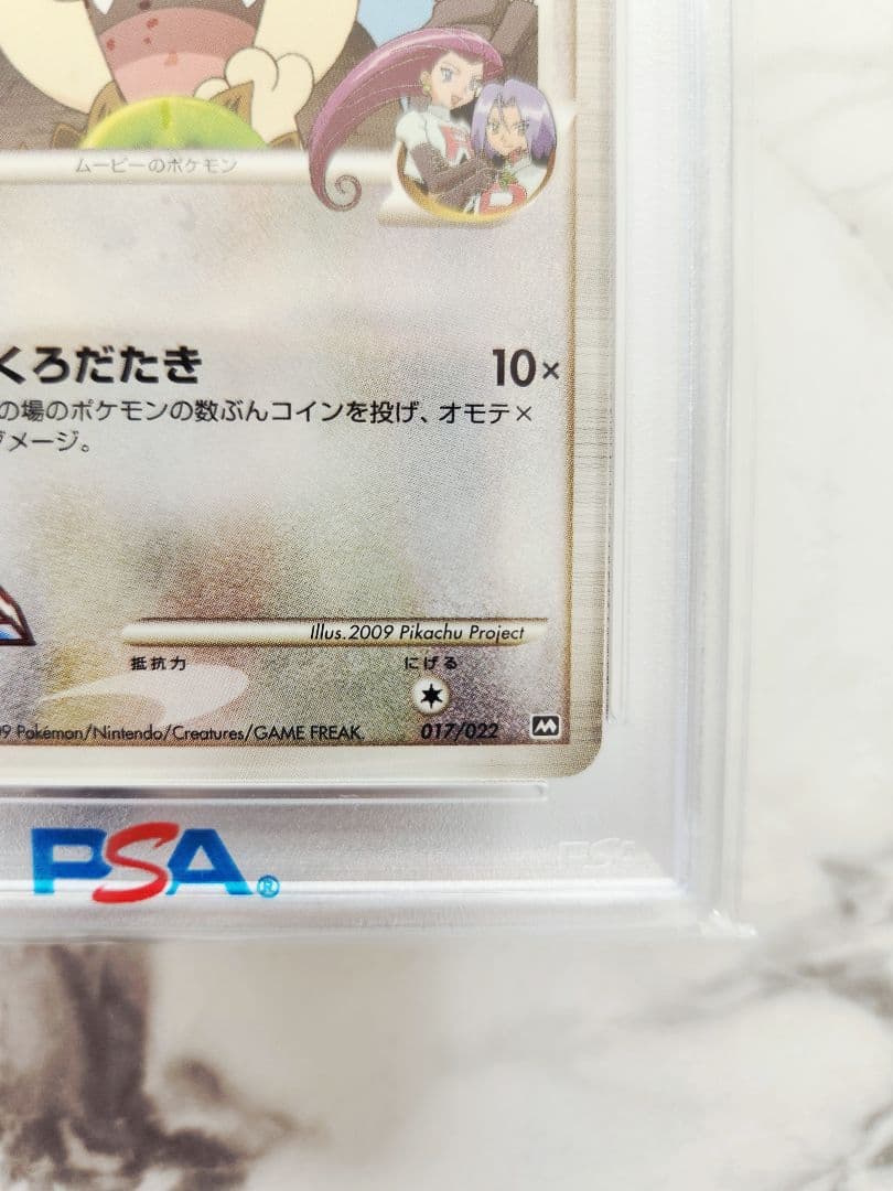 《希少/極美品》ニャースM[ムービー] 映画公開記念2009 M 【世界93枚】