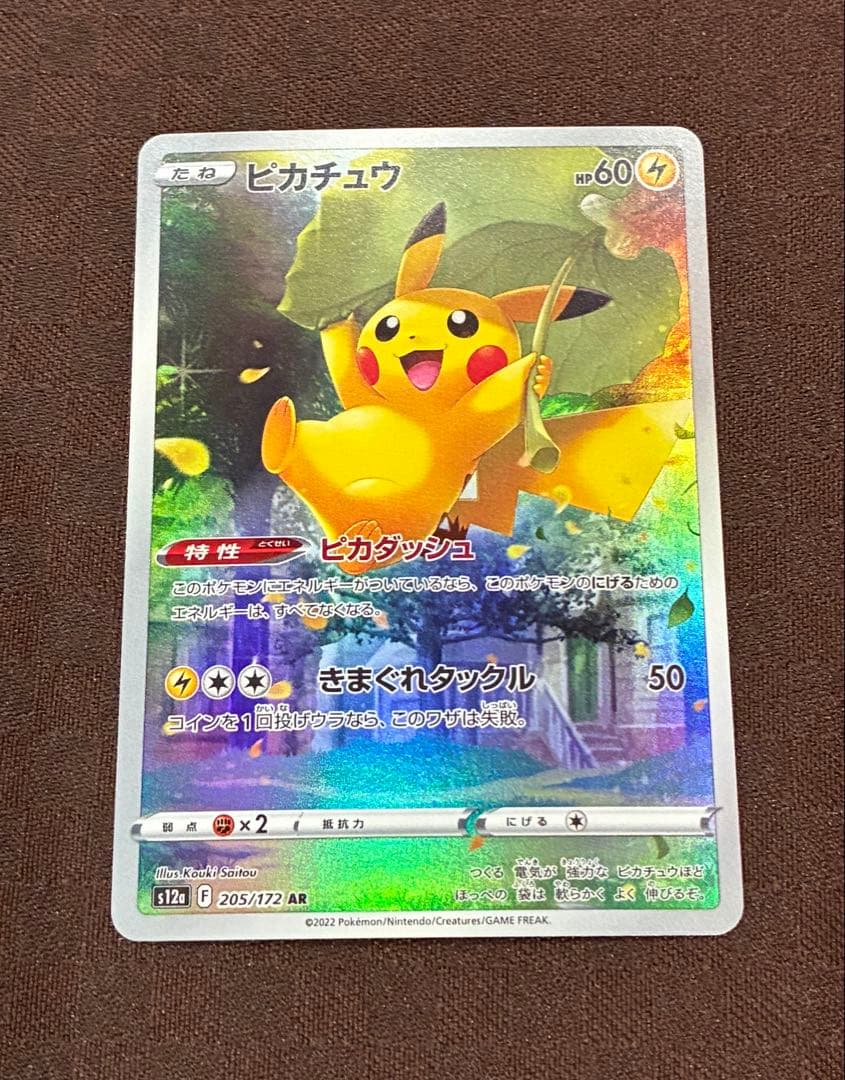 vstarユニバース ピカチュウ AR 9枚セット ポケカ ポケモンカード