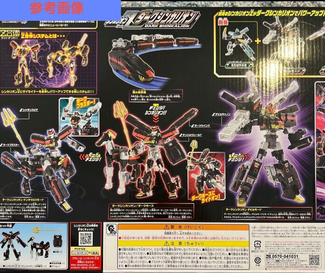 ☘️　新幹線変形ロボ　シンカリオンＺ　ダークシンカリオン