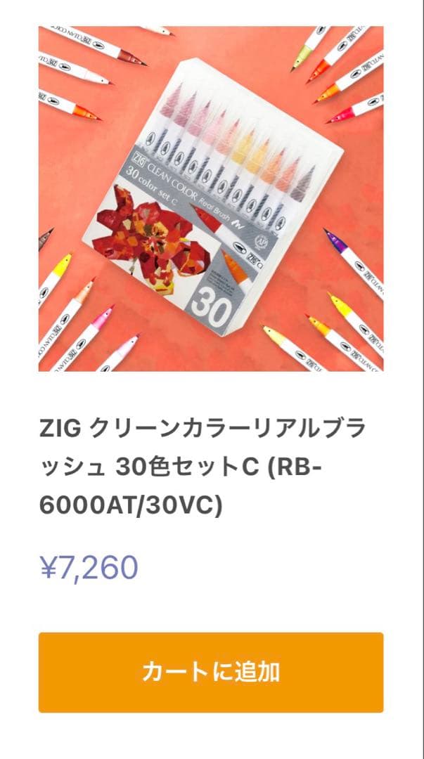 ZIG クリーンカラーリアルブラッシュ 180色セット まとめ売り
