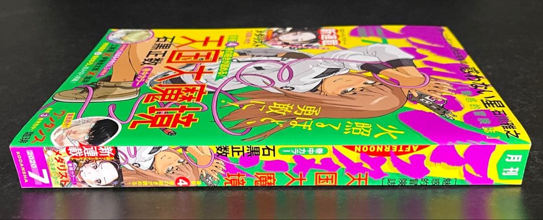 ●月刊アフタヌーン 2020年 7月号 ●新連載 メダリスト つるまいかだ