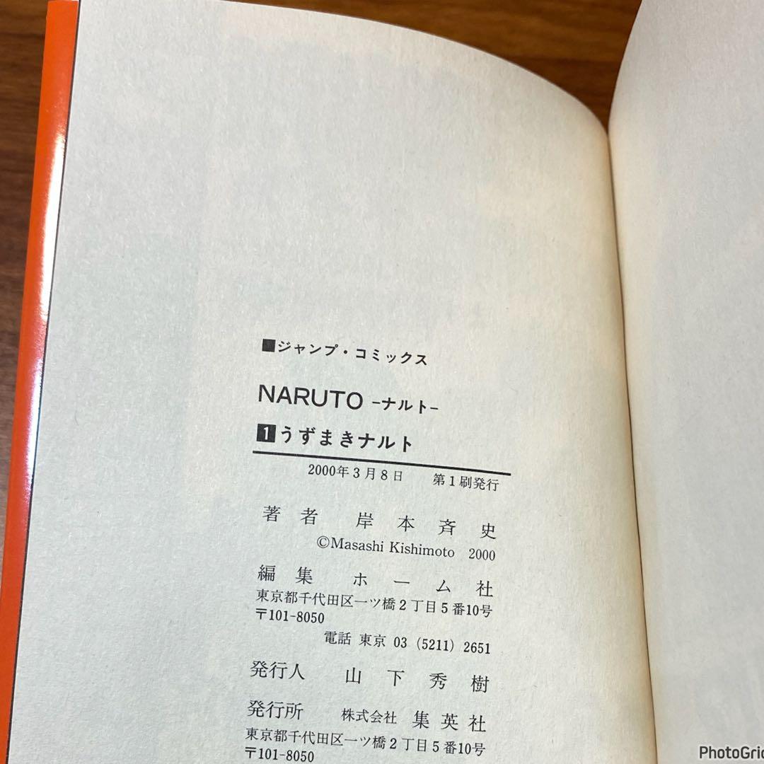 【初版】NARUTO ナルト 第1巻 岸本斉史 ジャンプコミックス