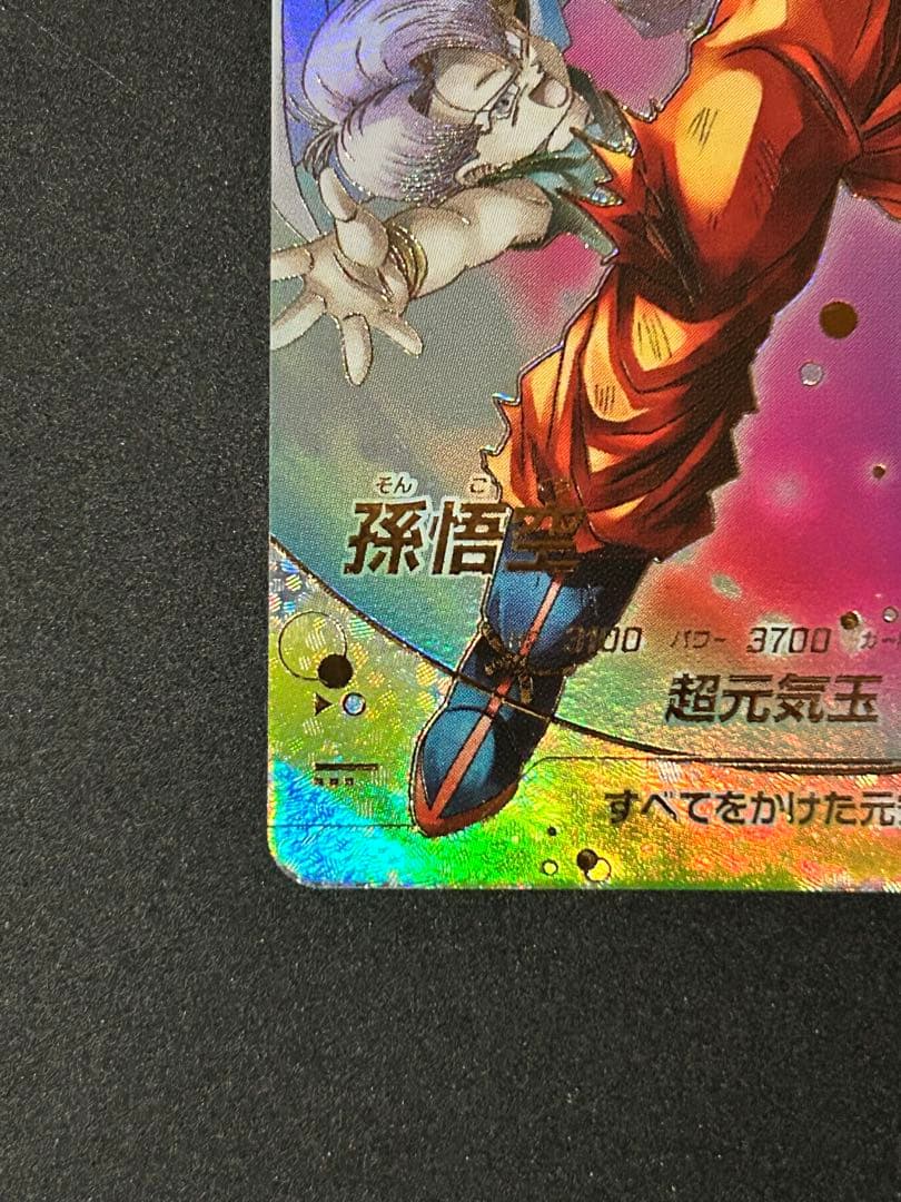 SDV7-003 孫悟空 元気玉 GDR パラレル スーパーダイバーズ ダイバーズ