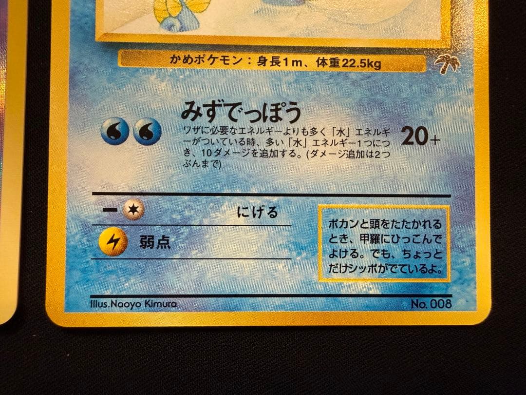 ポケモンカード 旧裏 サザンアイランド ナッシー ヤドキング カメール