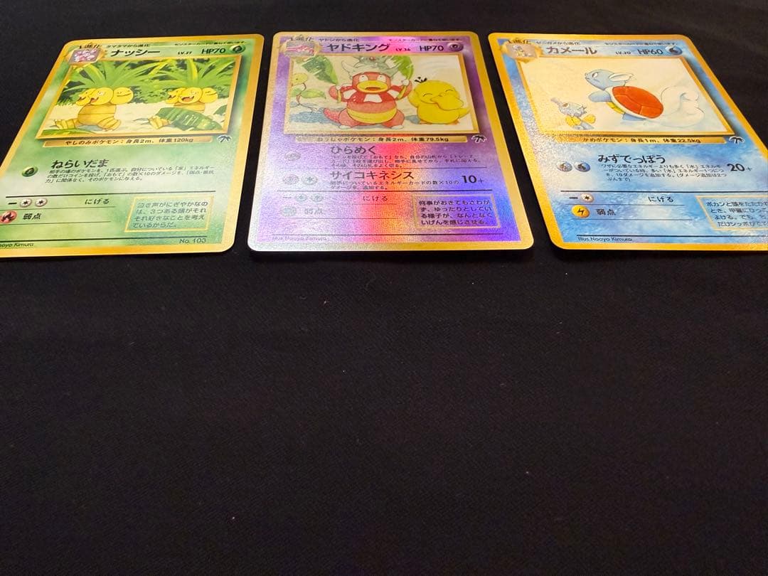 ポケモンカード 旧裏 サザンアイランド ナッシー ヤドキング カメール