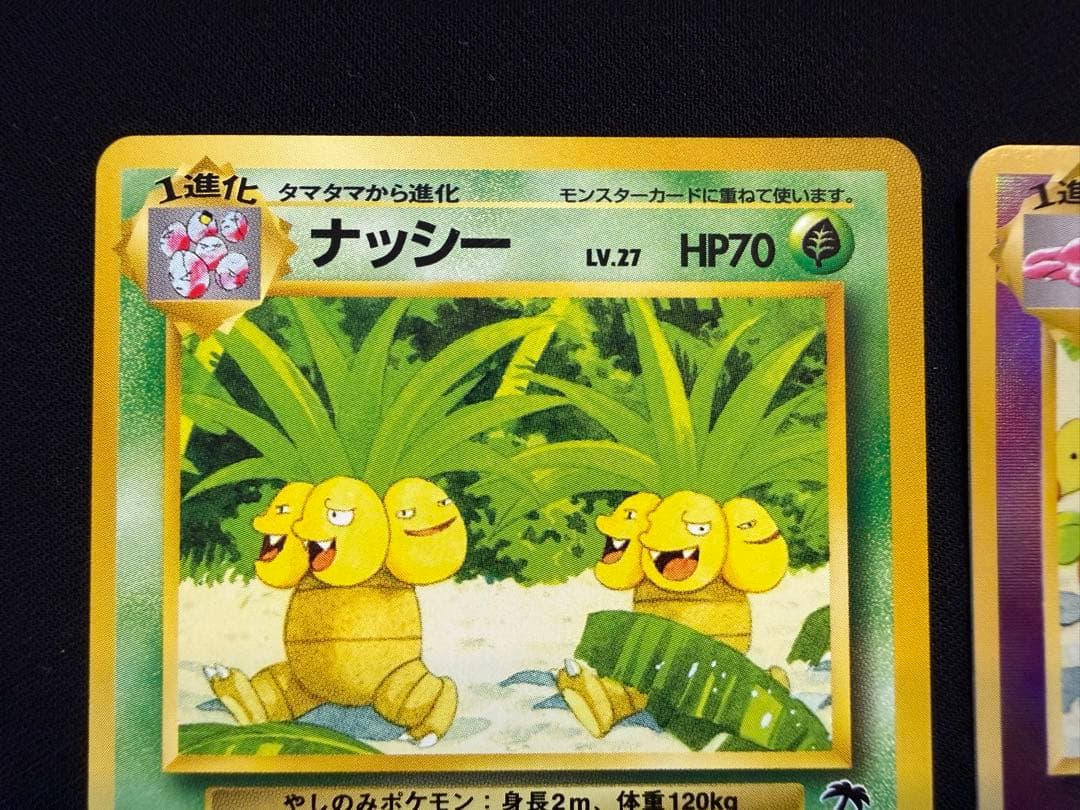 ポケモンカード 旧裏 サザンアイランド ナッシー ヤドキング カメール