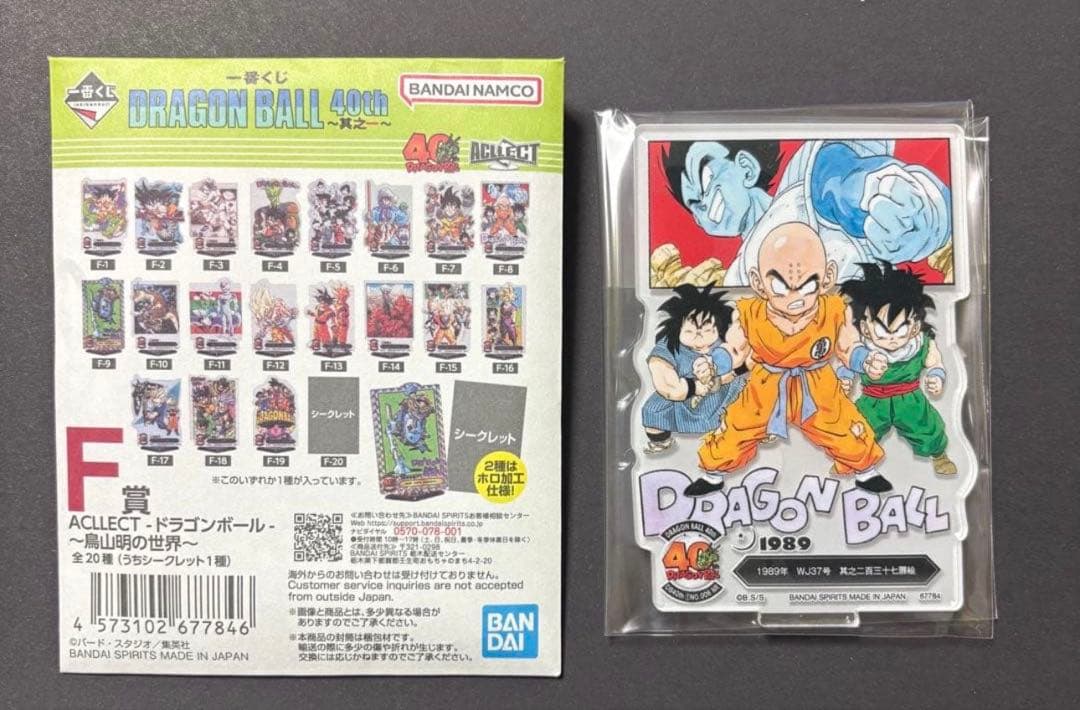 一番くじ ドラゴンボール 40th 其之一 F賞 ACLLECT F-8 ① - メルカリ