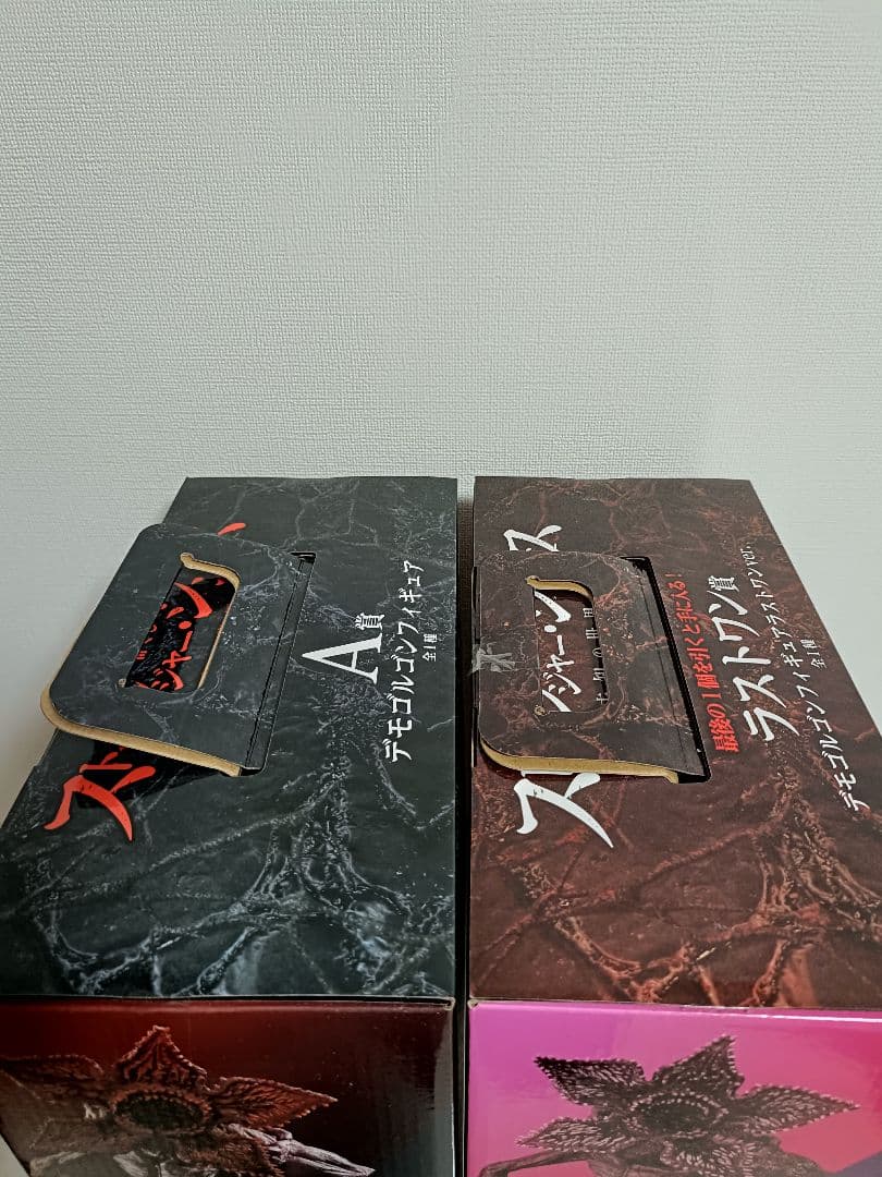 z*z様 一番くじ ストレンジャー・シングス デモゴルゴンフィギュア セット