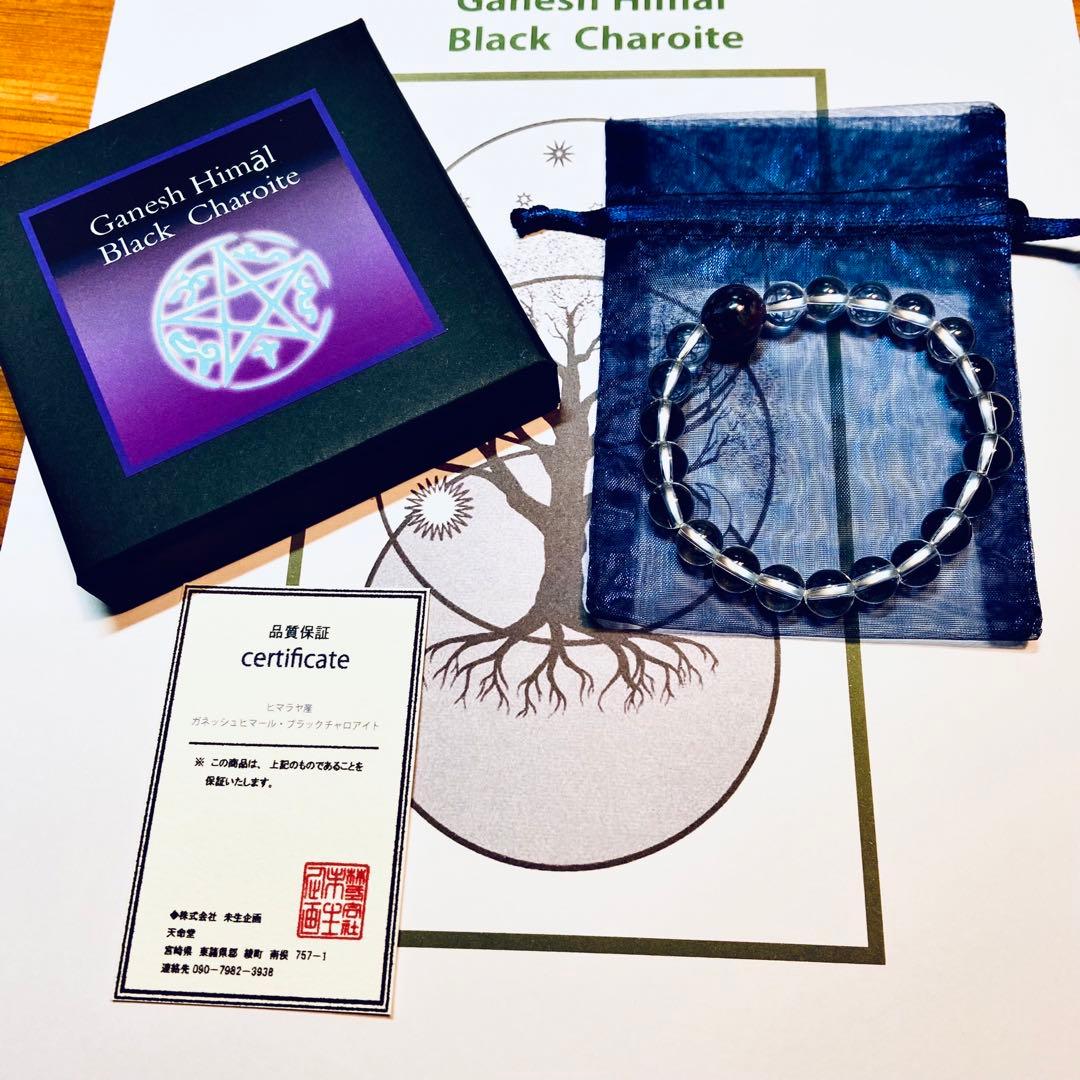 ◆ブラックチャロアイトと高波動水晶ブレス◆