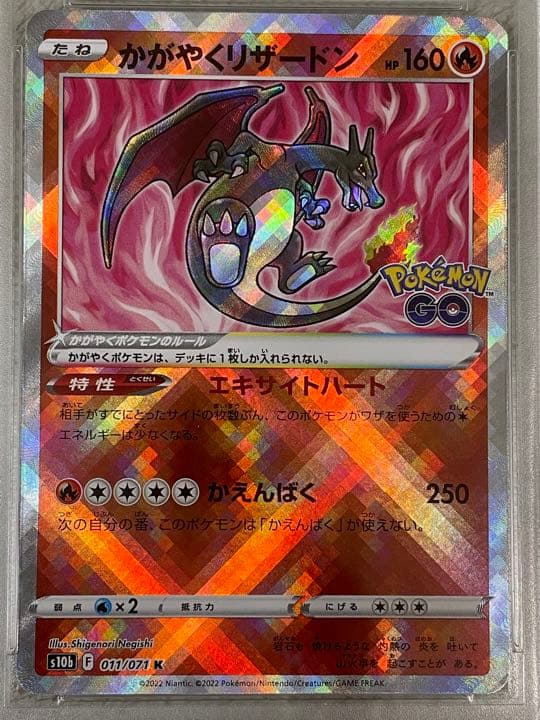 PSA10】ポケモンカード かがやくリザードン K 011/071