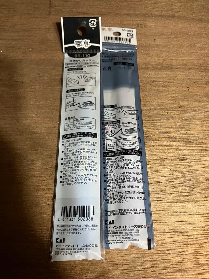 職専 目透かしカッター 廃盤 2本セット 28日迄価格