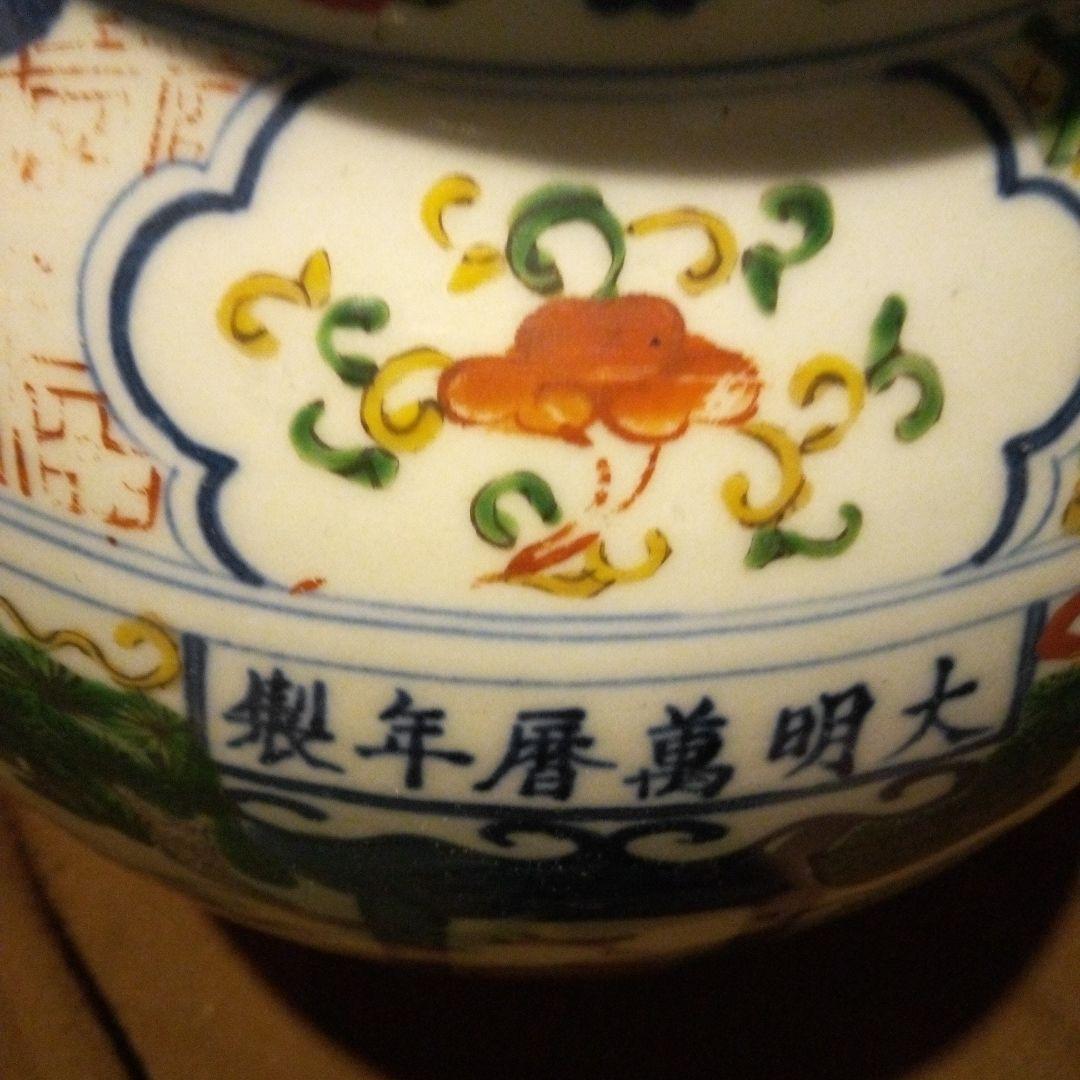 中国陶磁器 明萬歴赤絵 唐子