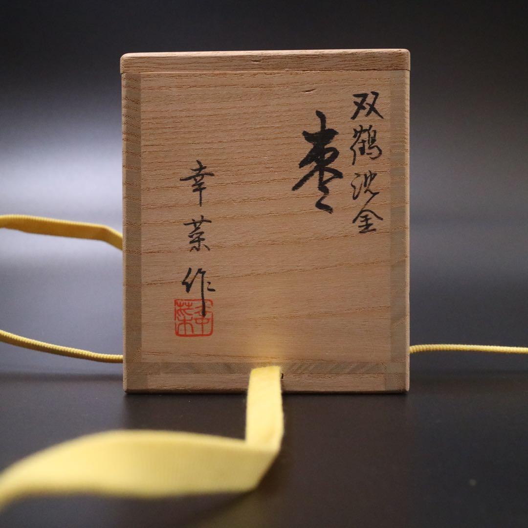 棗 幸菜作 双鶴沈金 茶道具 石川 輪島 - メルカリ
