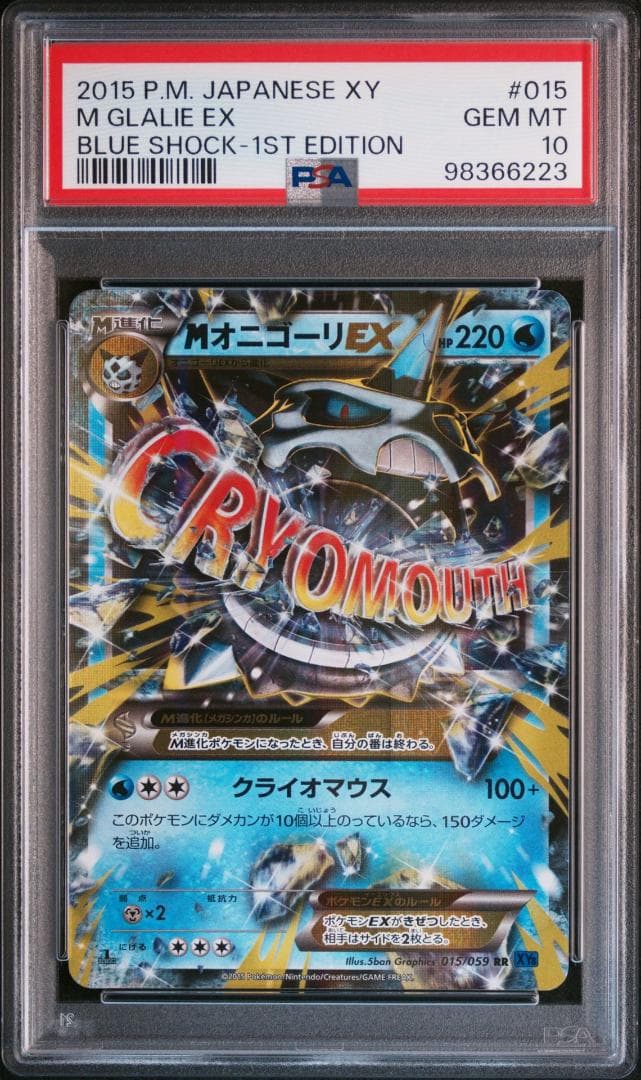 mオニゴーリex rr psa10 015/059 - メルカリ